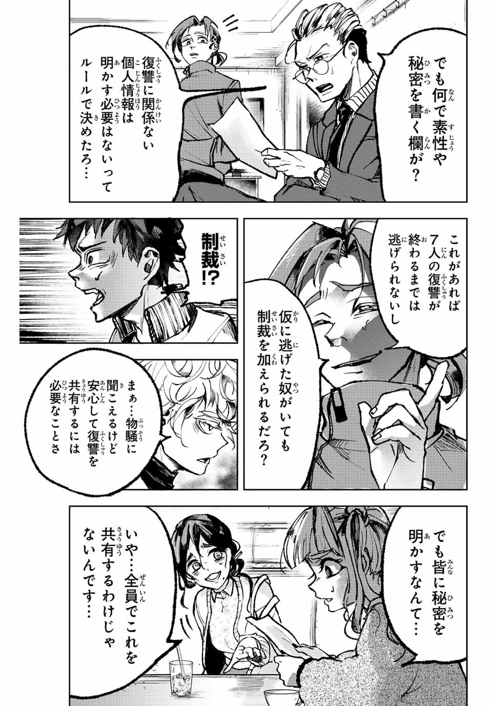 Tomurai no Kyouhansha Chapter 2.1 15ページ