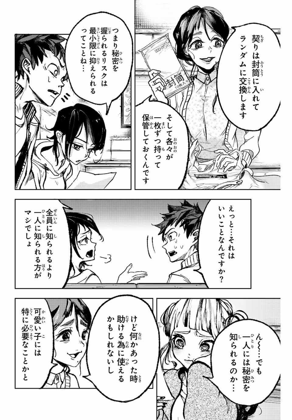 Tomurai no Kyouhansha Chapter 2.1 16ページ