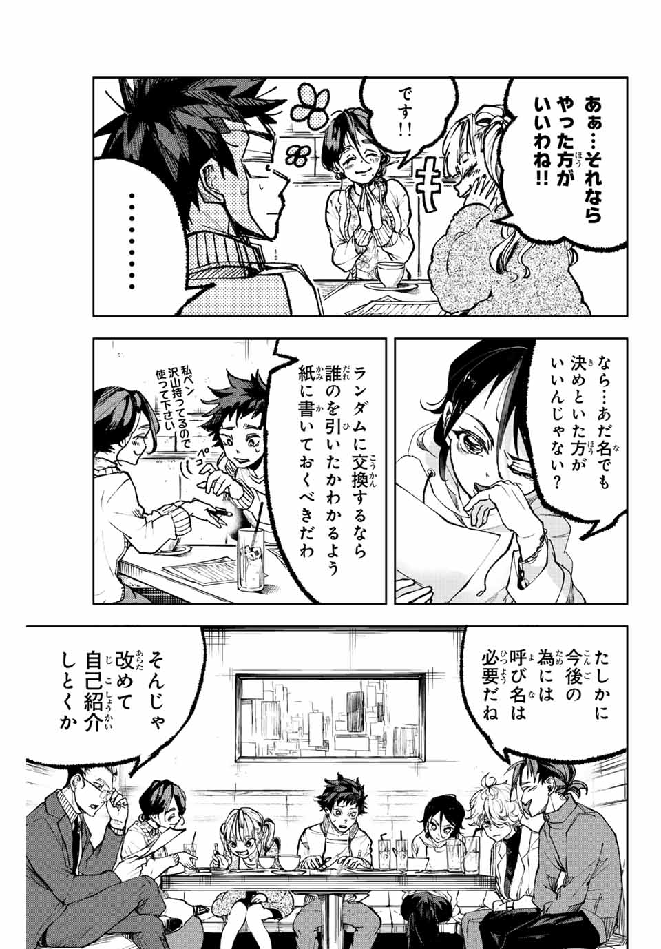 Tomurai no Kyouhansha Chapter 2.1 17ページ
