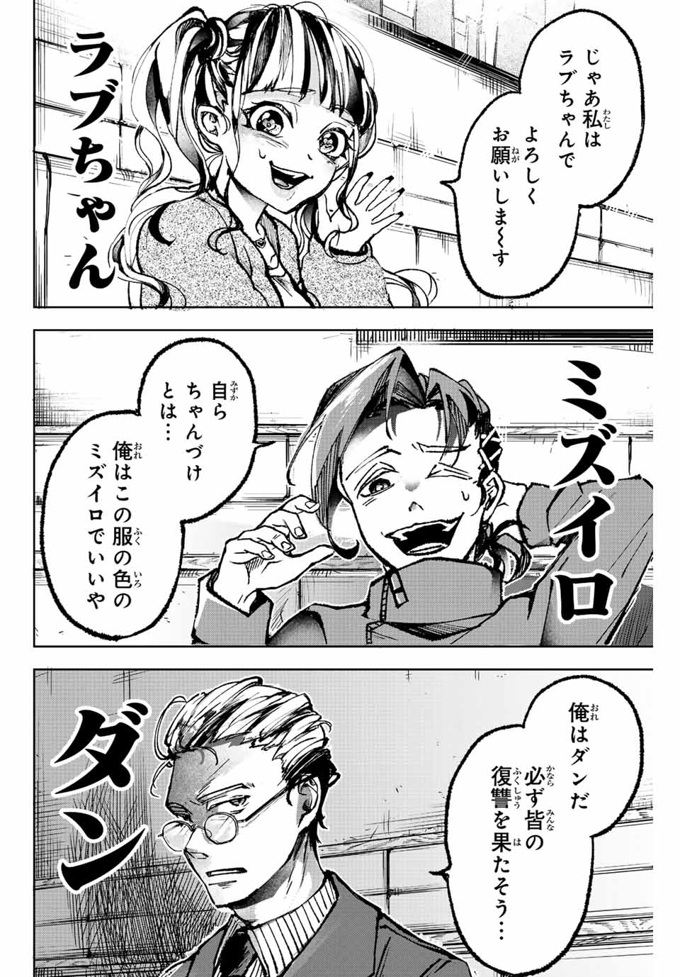 Tomurai no Kyouhansha Chapter 2.1 18ページ