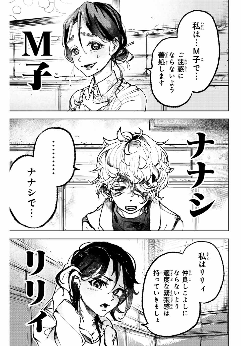 Tomurai no Kyouhansha Chapter 2.1 19ページ