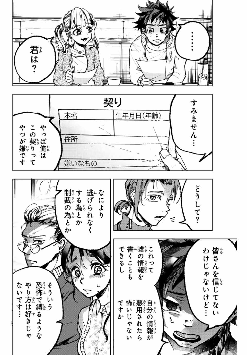 Tomurai no Kyouhansha Chapter 2.1 20ページ