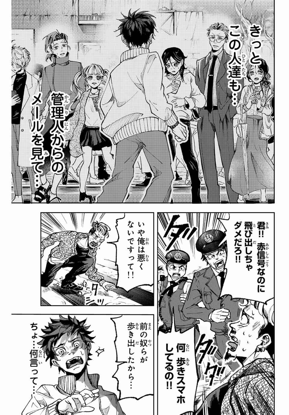 Tomurai no Kyouhansha Chapter 2.1 3ページ