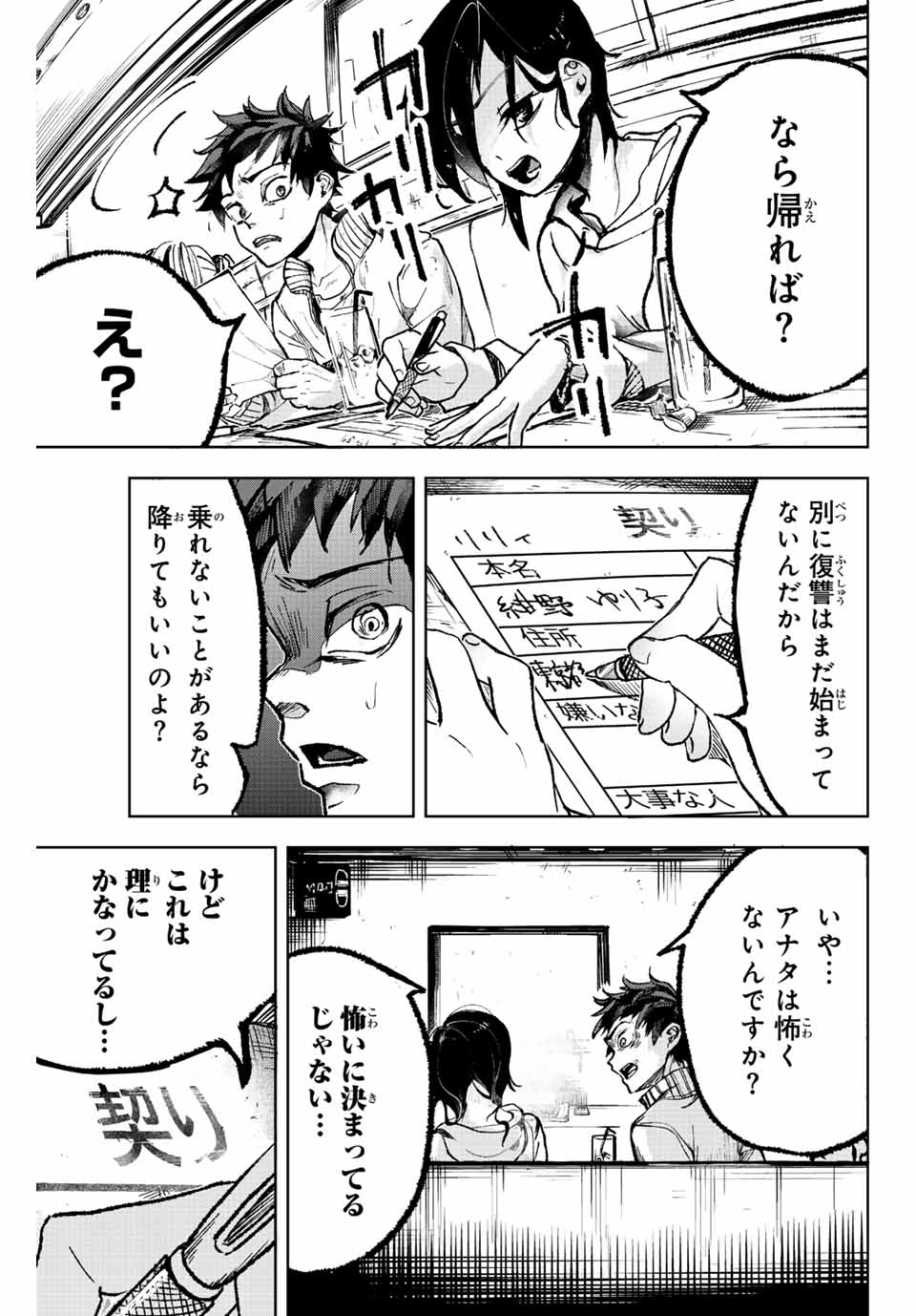 Tomurai no Kyouhansha Chapter 2.1 21ページ