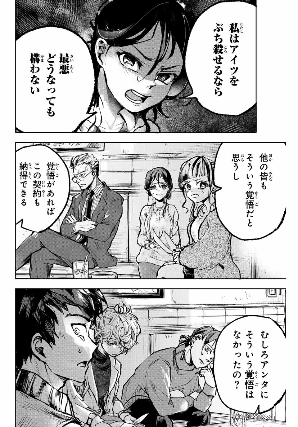 Tomurai no Kyouhansha Chapter 2.1 22ページ