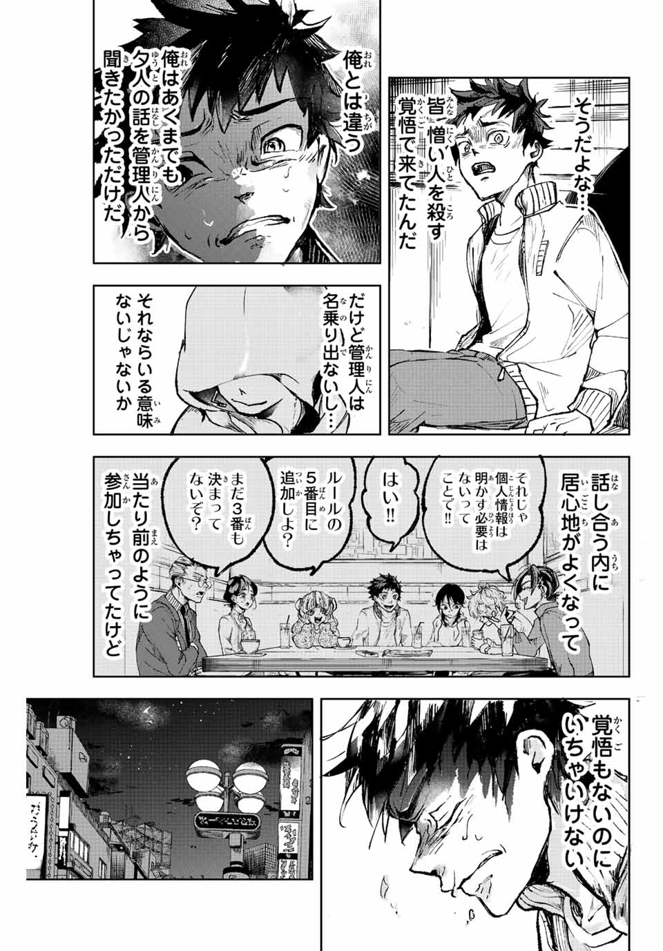 Tomurai no Kyouhansha Chapter 2.1 23ページ