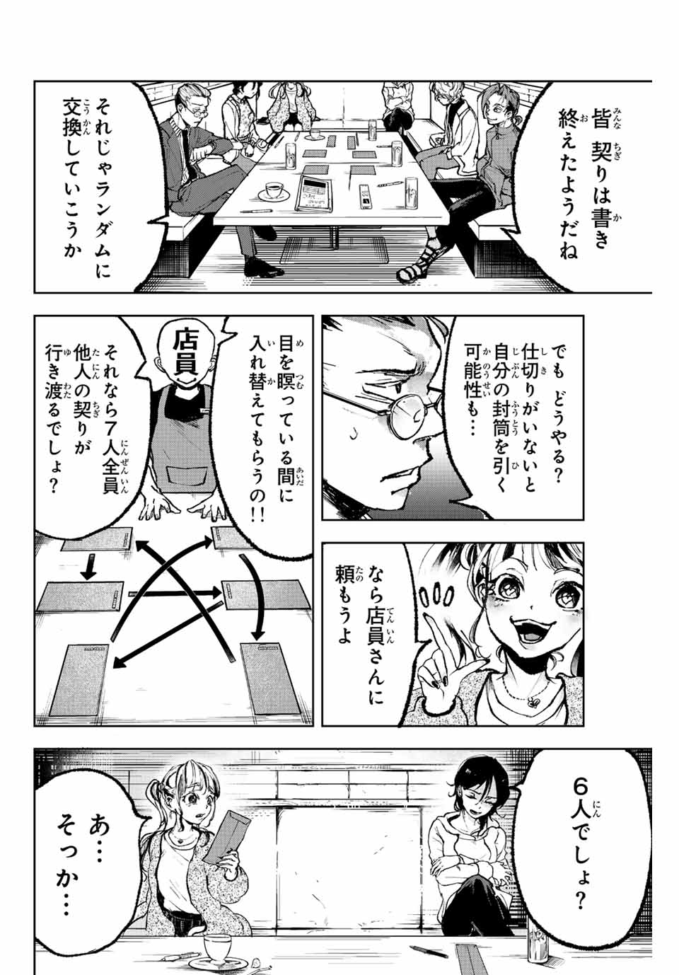 Tomurai no Kyouhansha Chapter 2.1 24ページ