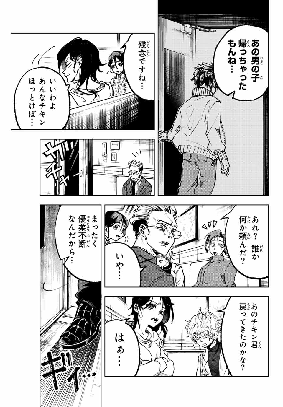 Tomurai no Kyouhansha Chapter 2.1 25ページ