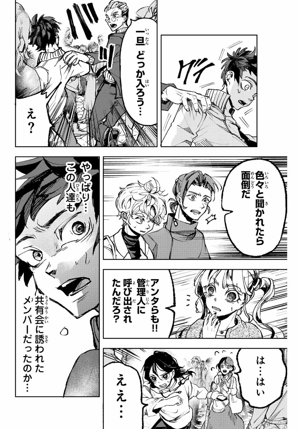 Tomurai no Kyouhansha Chapter 2.1 4ページ