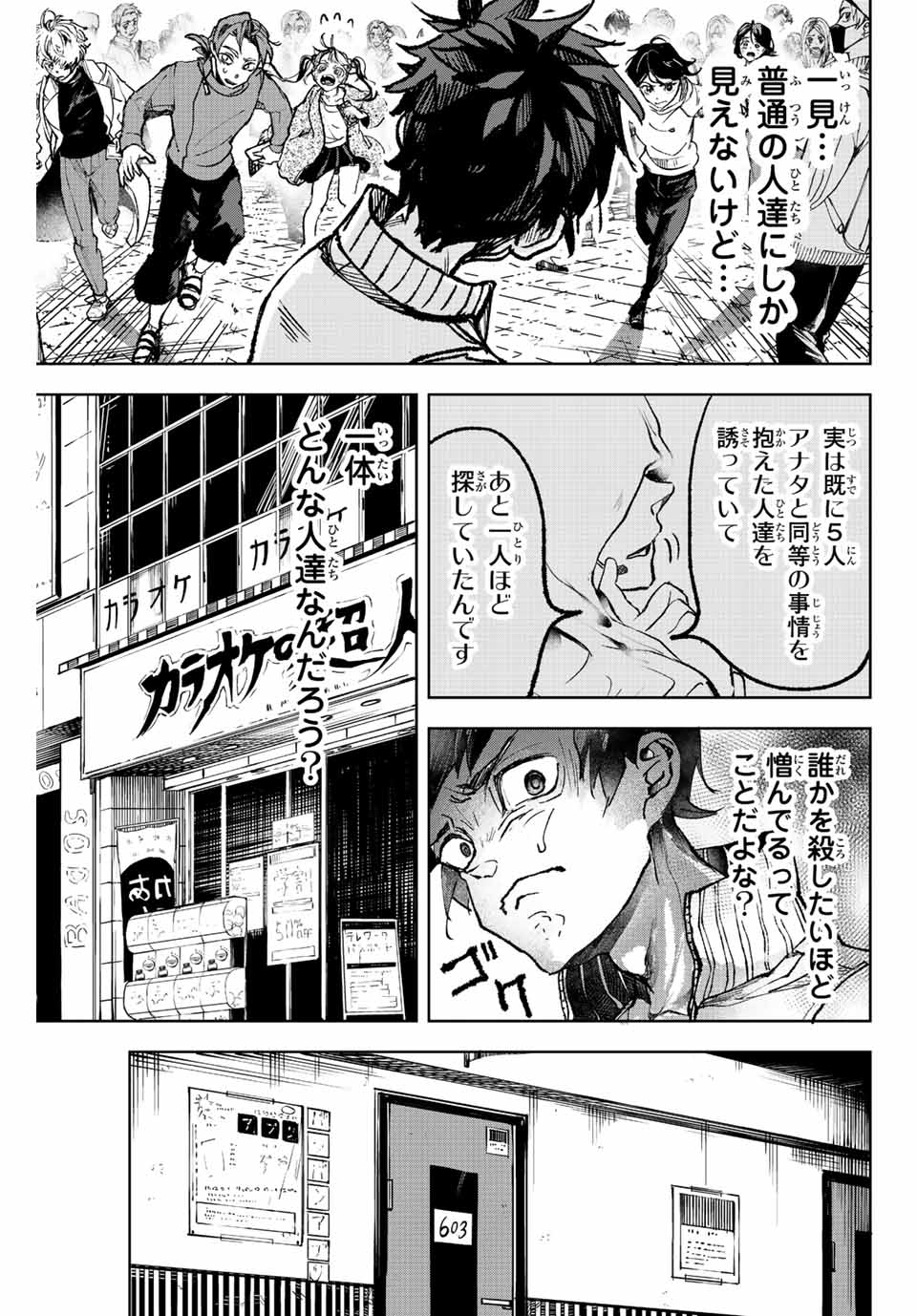 Tomurai no Kyouhansha Chapter 2.1 5ページ