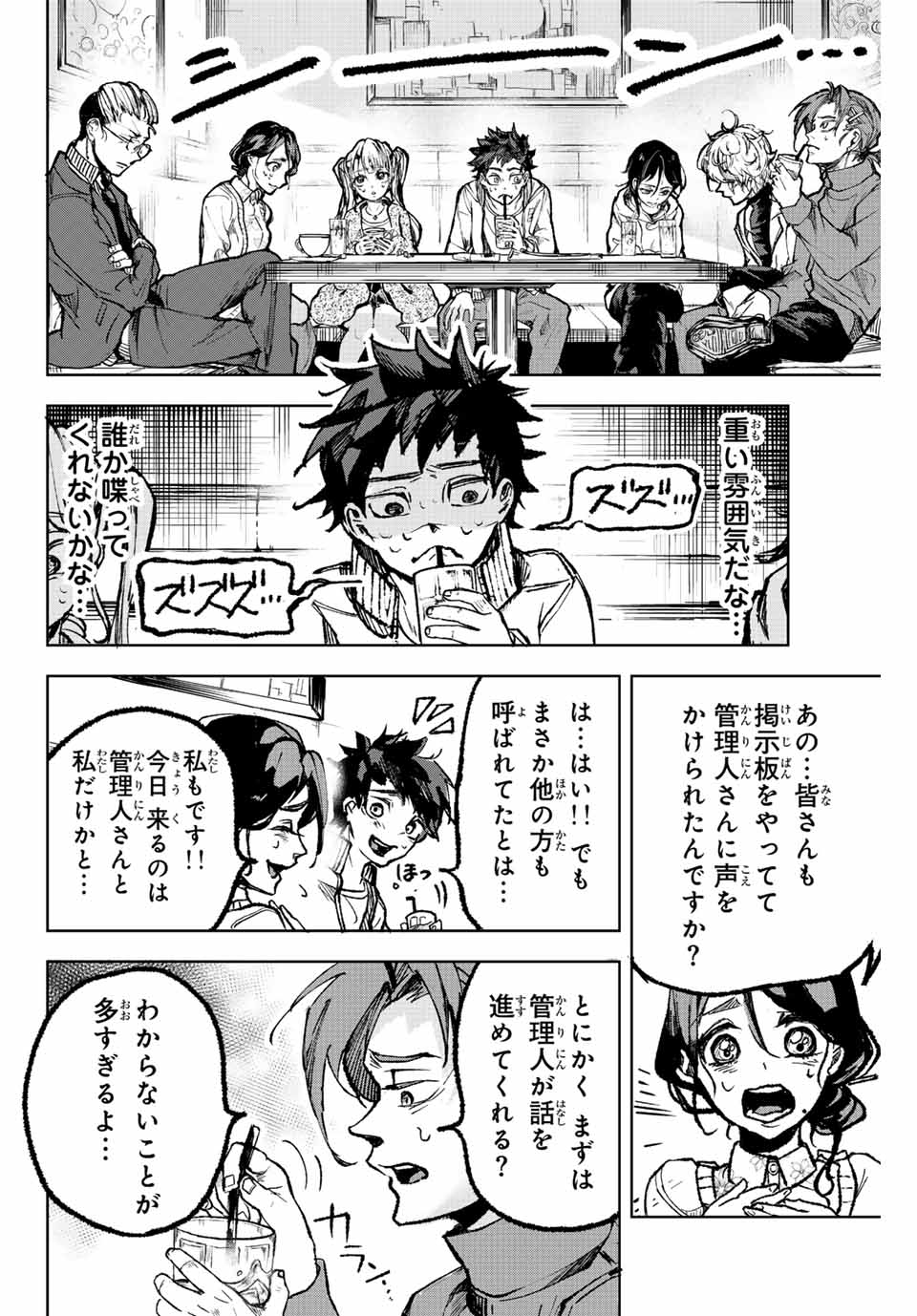 Tomurai no Kyouhansha Chapter 2.1 6ページ