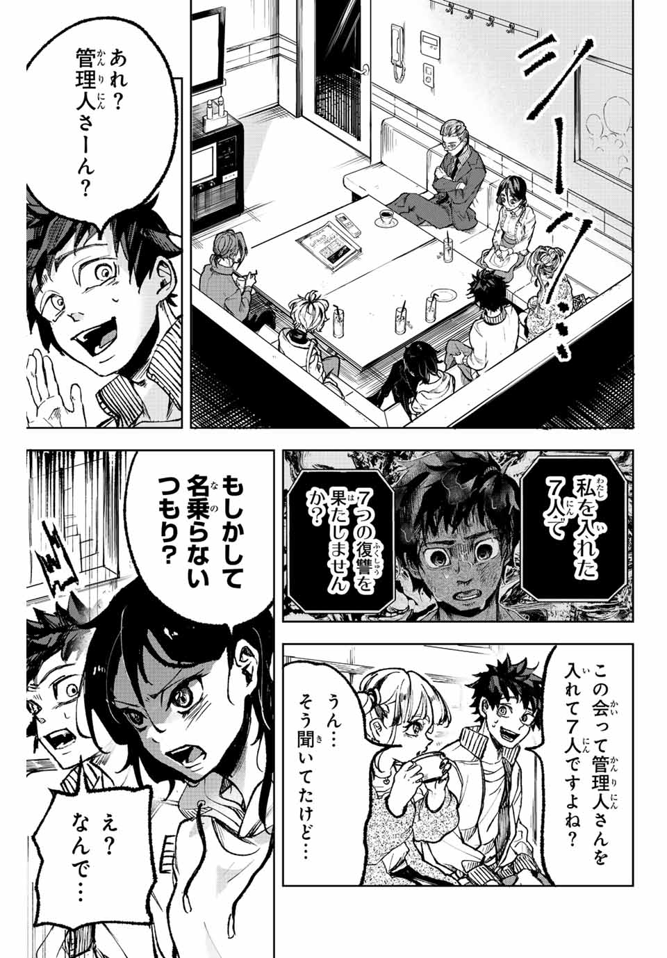 Tomurai no Kyouhansha Chapter 2.1 7ページ