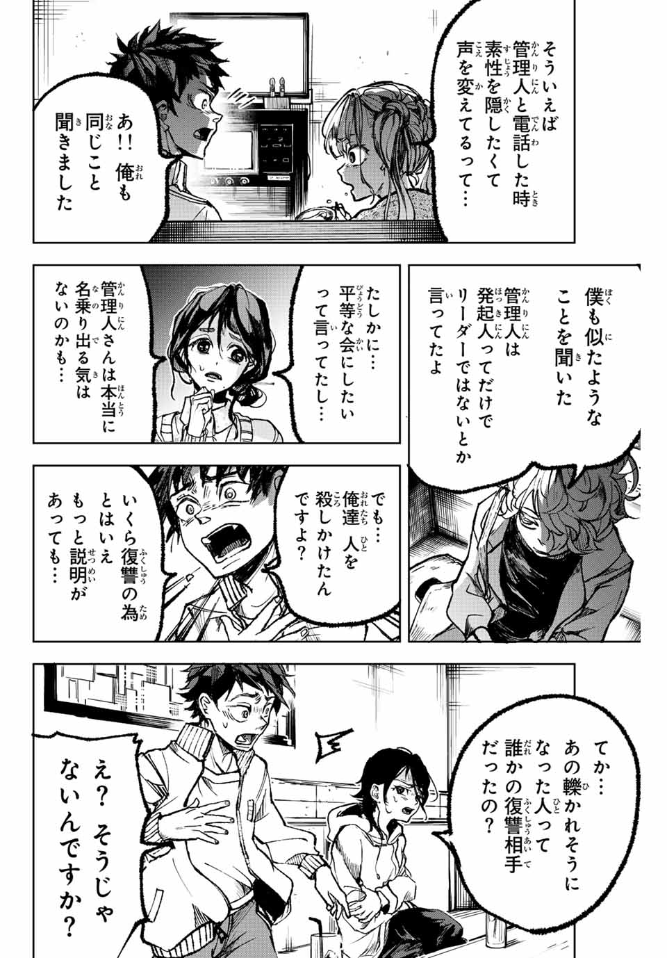 Tomurai no Kyouhansha Chapter 2.1 8ページ