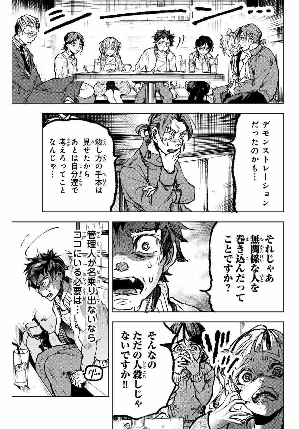 Tomurai no Kyouhansha Chapter 2.1 9ページ