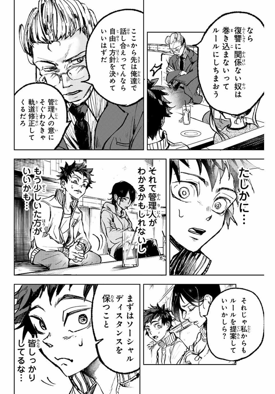 Tomurai no Kyouhansha Chapter 2.1 10ページ