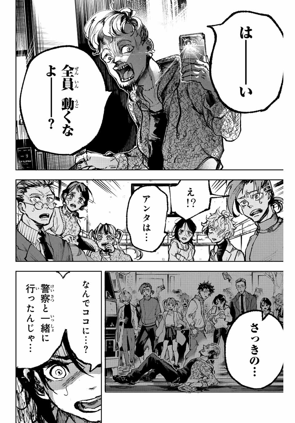 Tomurai no Kyouhansha Chapter 2.2 1ページ