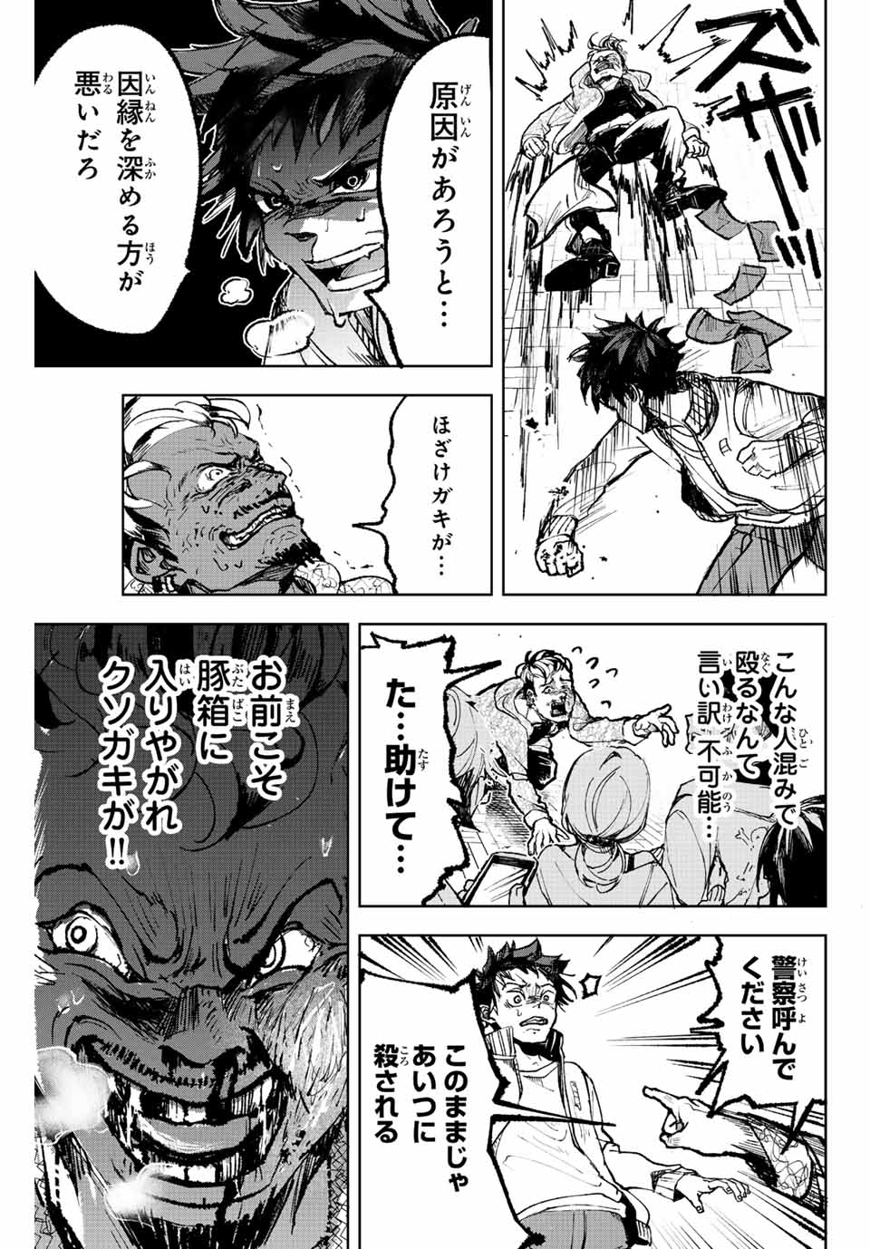 Tomurai no Kyouhansha Chapter 2.2 12ページ