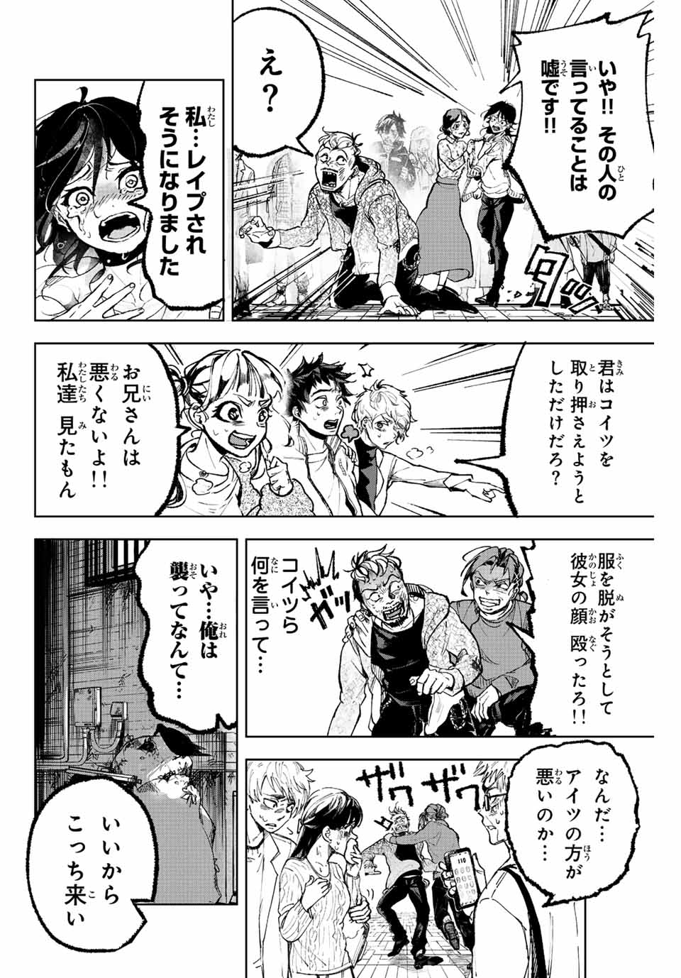 Tomurai no Kyouhansha Chapter 2.2 13ページ