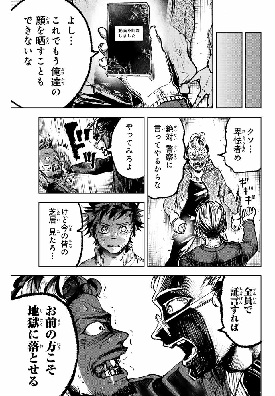 Tomurai no Kyouhansha Chapter 2.2 14ページ