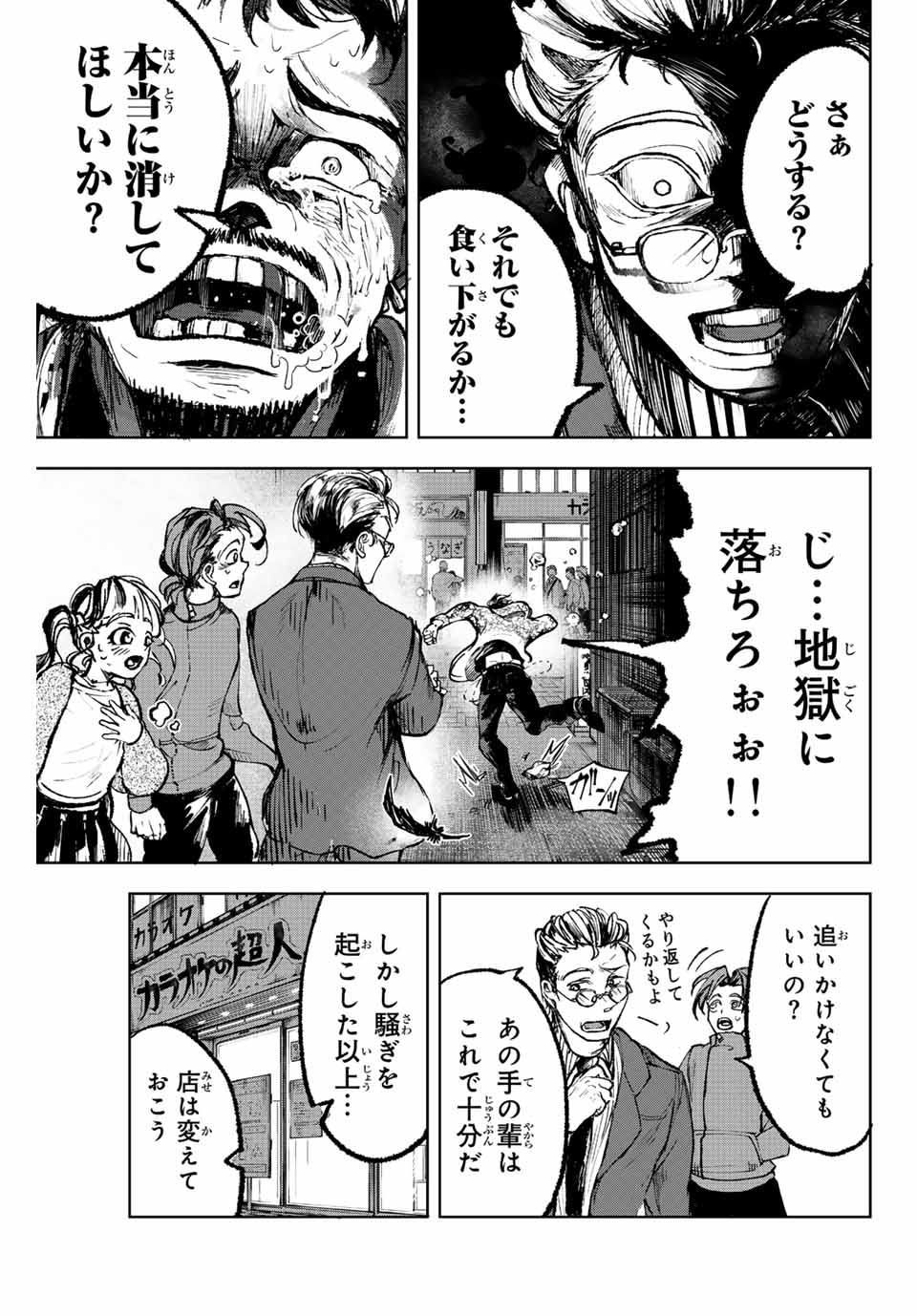 Tomurai no Kyouhansha Chapter 2.2 16ページ