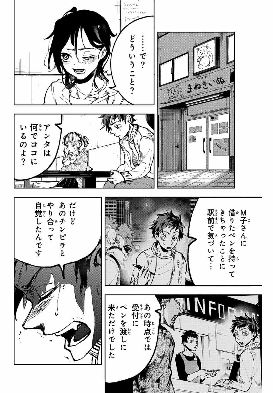 Tomurai no Kyouhansha Chapter 2.2 17ページ