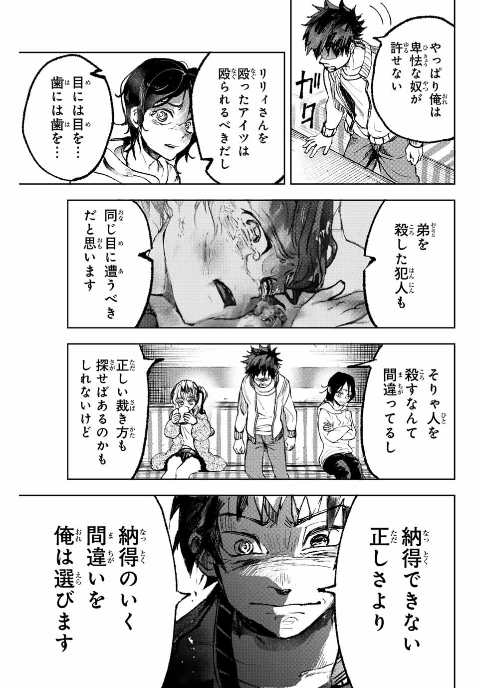Tomurai no Kyouhansha Chapter 2.2 18ページ