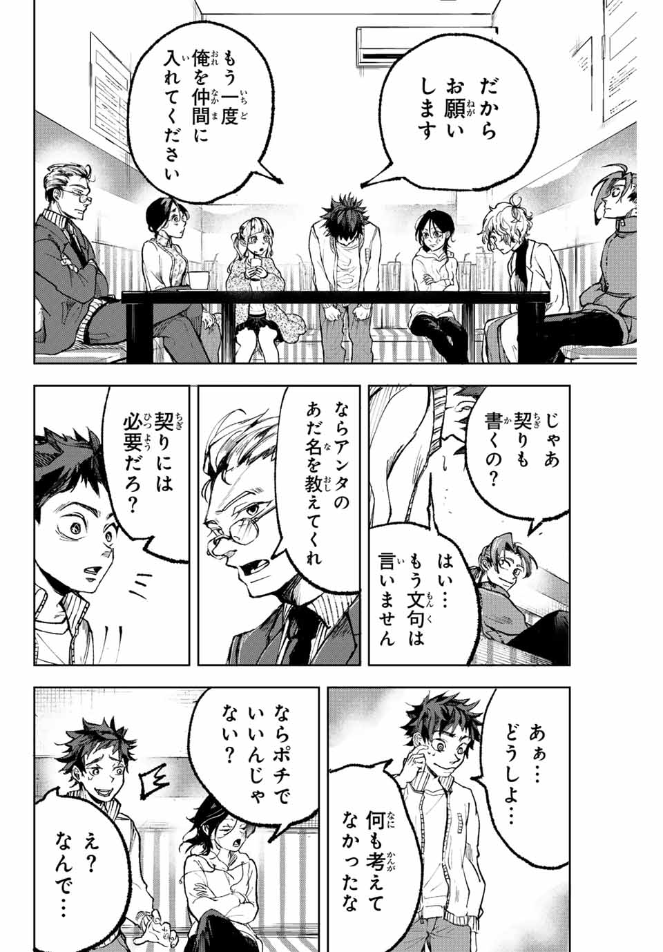 Tomurai no Kyouhansha Chapter 2.2 19ページ