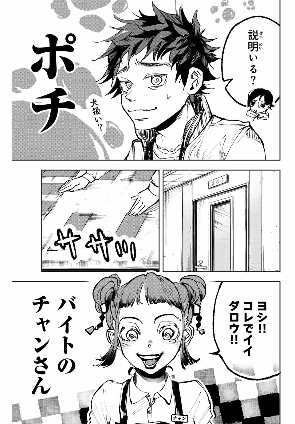 Tomurai no Kyouhansha Chapter 2.2 20ページ
