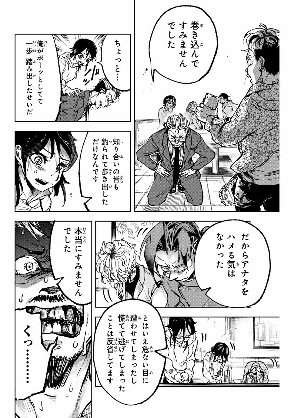 Tomurai no Kyouhansha Chapter 2.2 3ページ