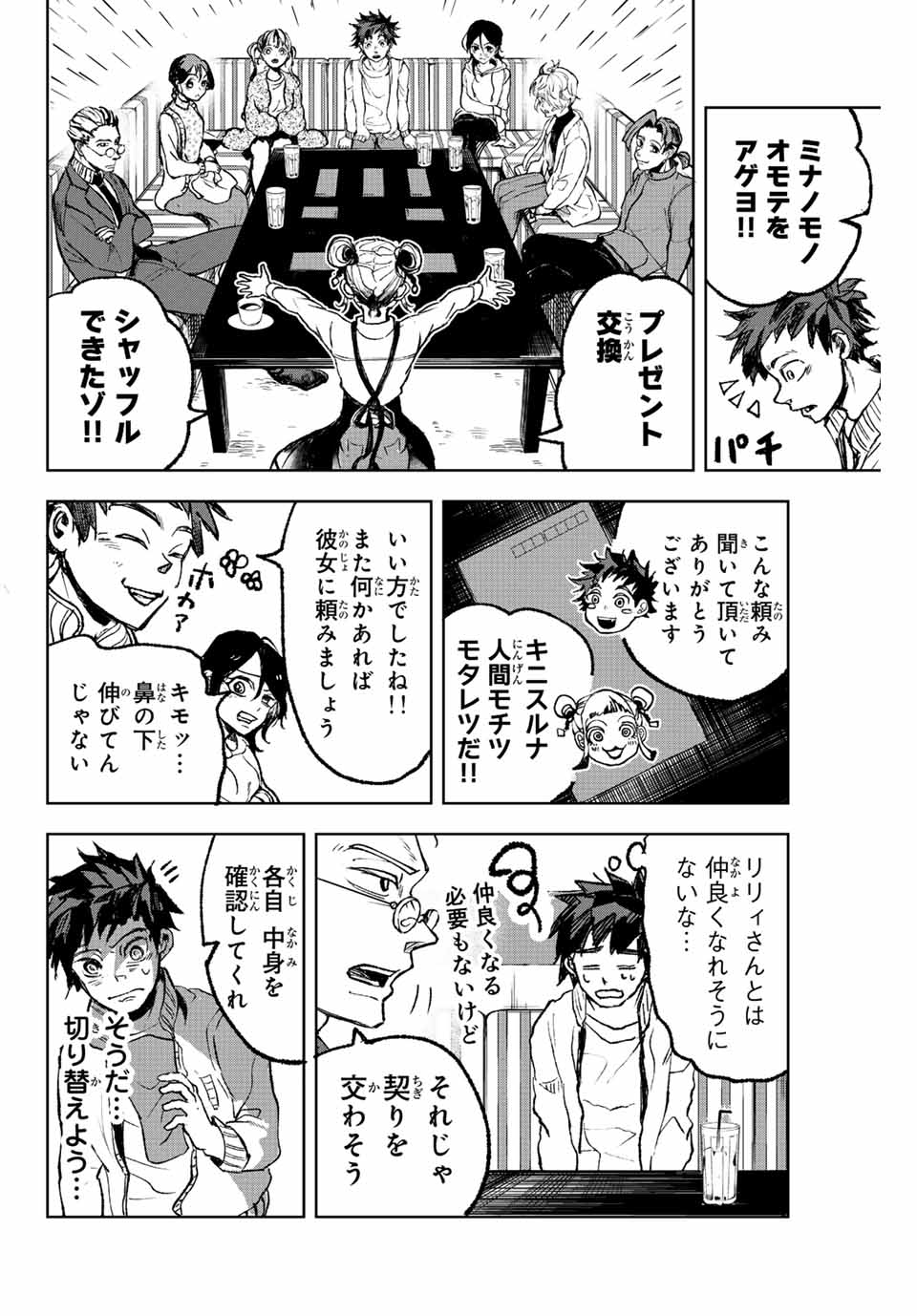 Tomurai no Kyouhansha Chapter 2.2 21ページ