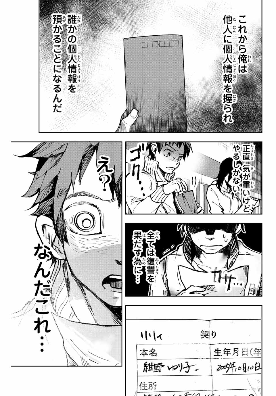 Tomurai no Kyouhansha Chapter 2.2 22ページ