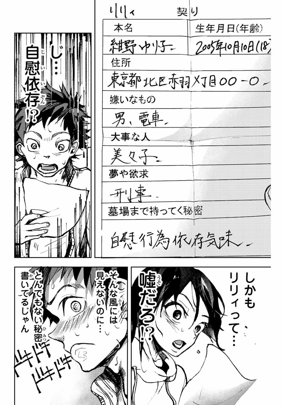 Tomurai no Kyouhansha Chapter 2.2 23ページ