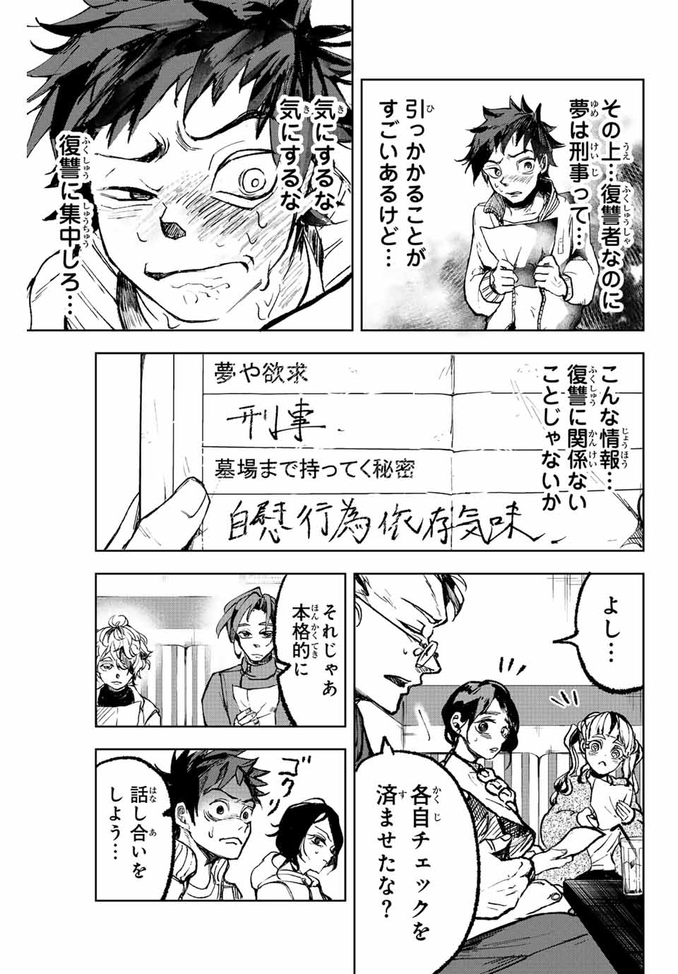 Tomurai no Kyouhansha Chapter 2.2 24ページ