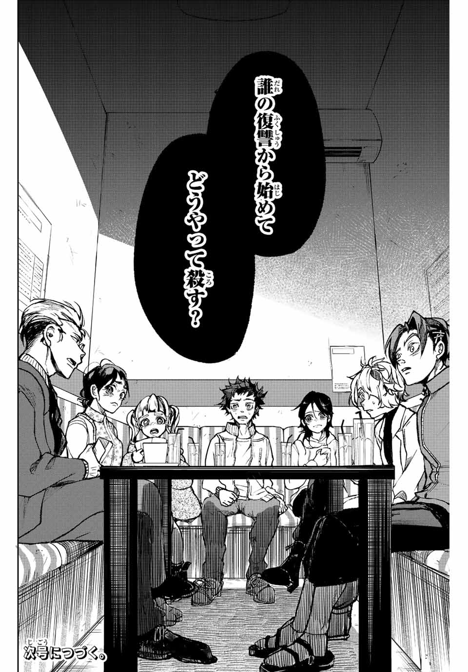 Tomurai no Kyouhansha Chapter 2.2 25ページ