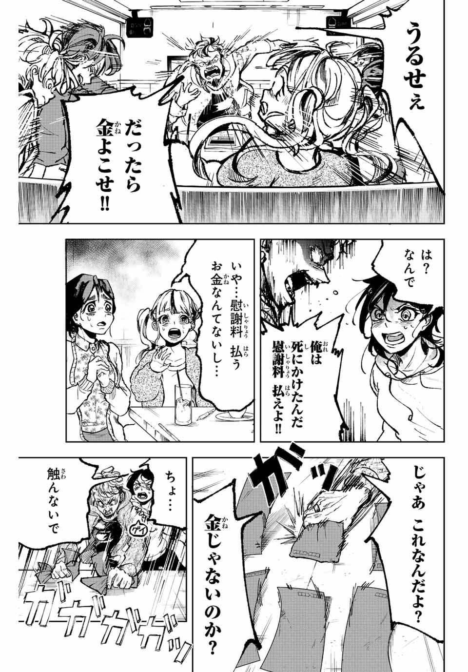 Tomurai no Kyouhansha Chapter 2.2 4ページ