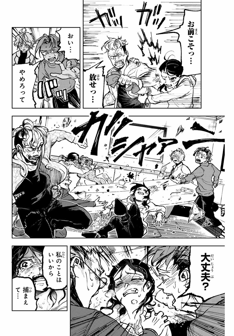 Tomurai no Kyouhansha Chapter 2.2 5ページ