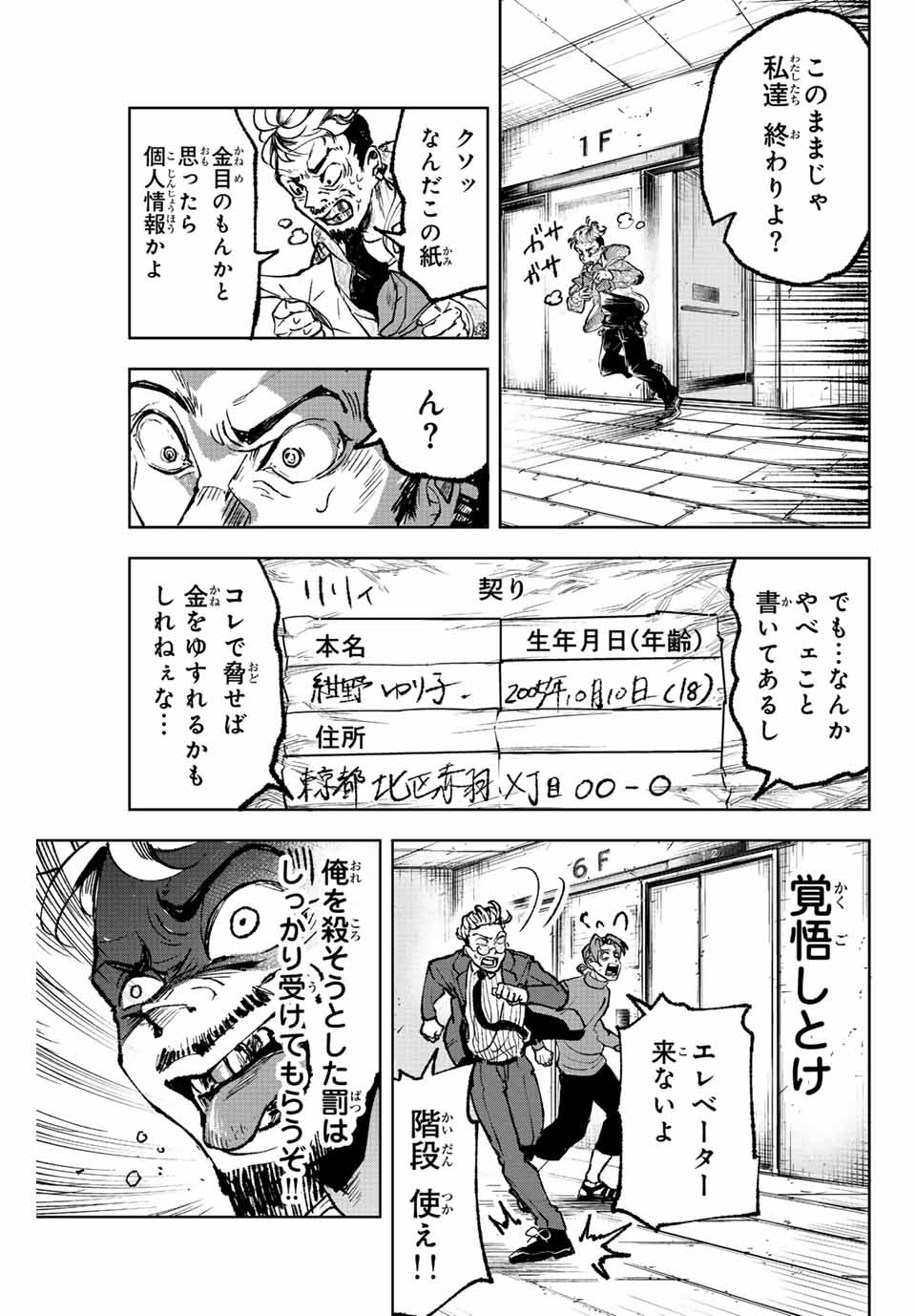 Tomurai no Kyouhansha Chapter 2.2 6ページ