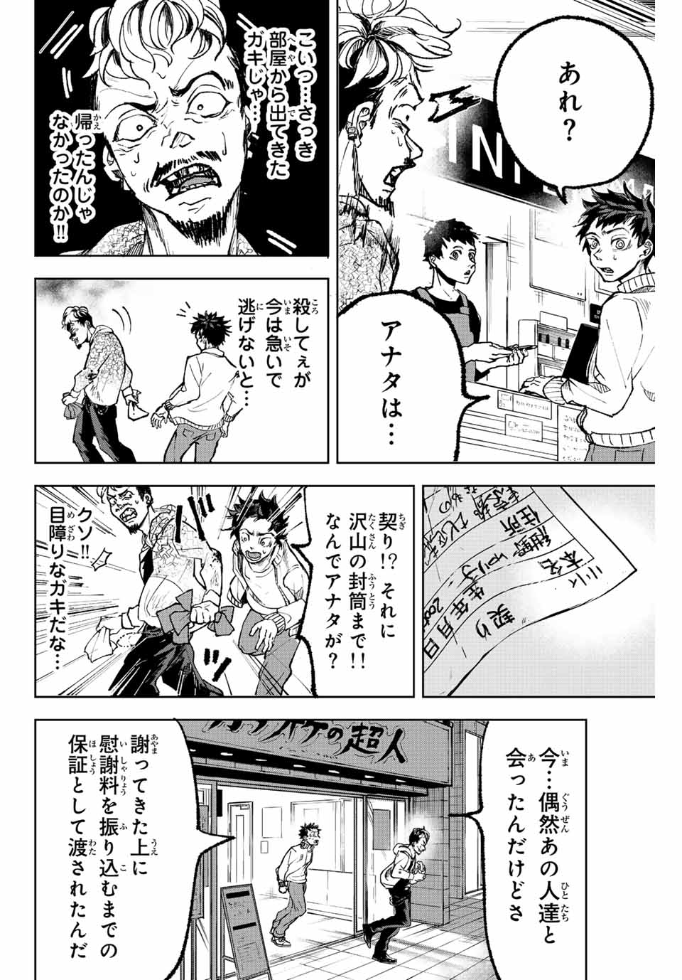Tomurai no Kyouhansha Chapter 2.2 7ページ