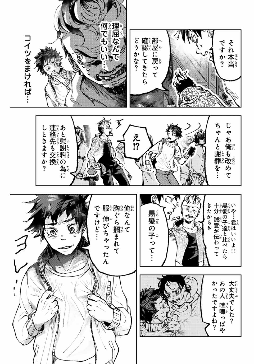 Tomurai no Kyouhansha Chapter 2.2 8ページ