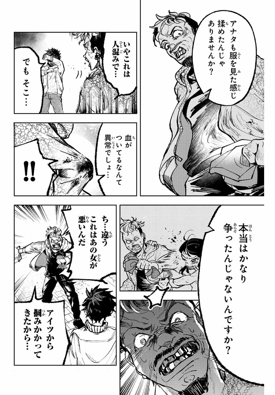 Tomurai no Kyouhansha Chapter 2.2 9ページ