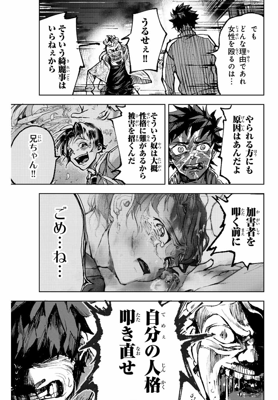 Tomurai no Kyouhansha Chapter 2.2 10ページ