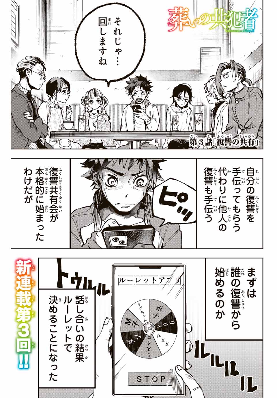 Tomurai no Kyouhansha Chapter 3 1ページ