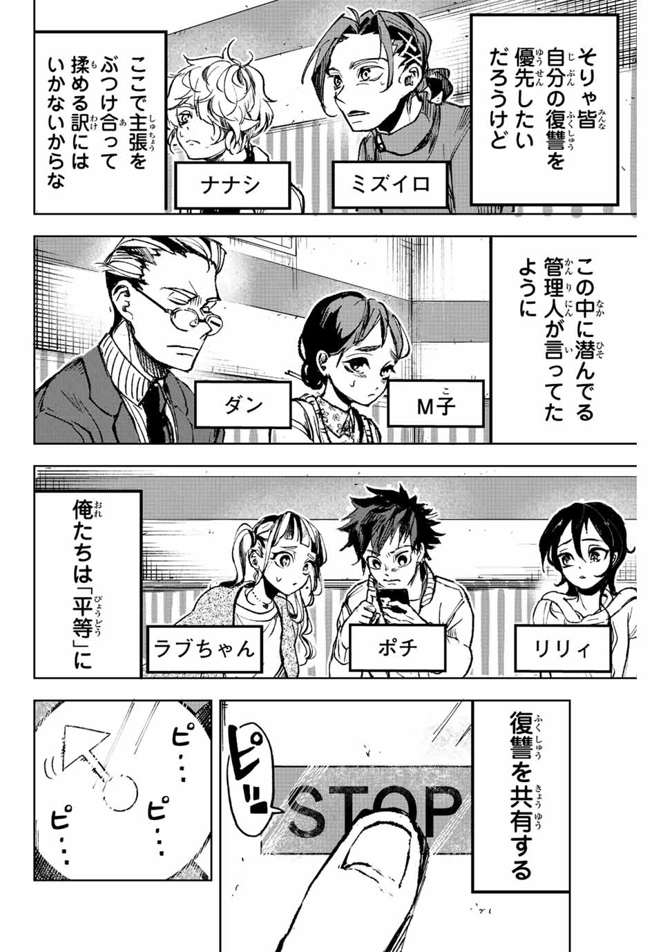 Tomurai no Kyouhansha Chapter 3 2ページ