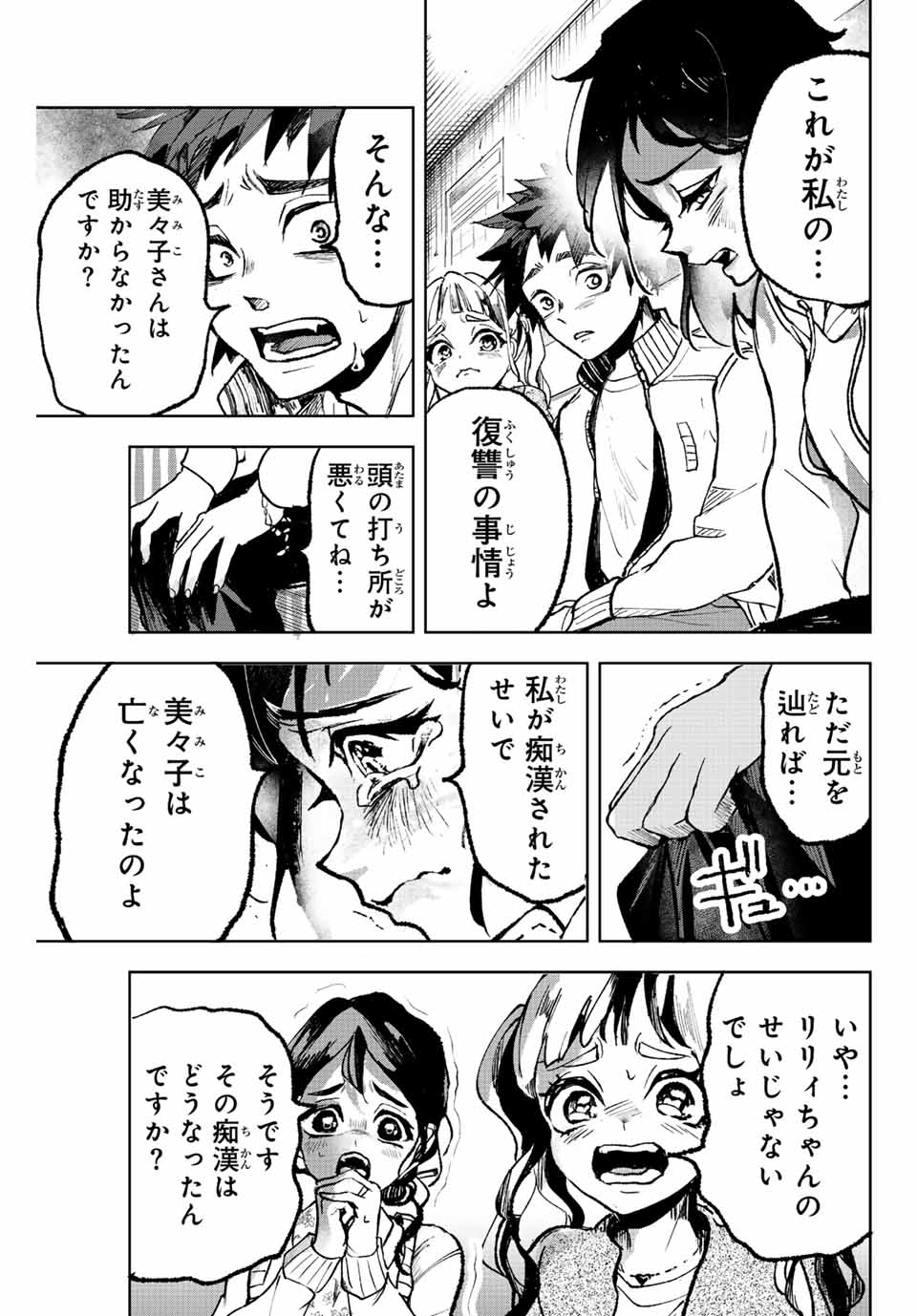 Tomurai no Kyouhansha Chapter 3 11ページ