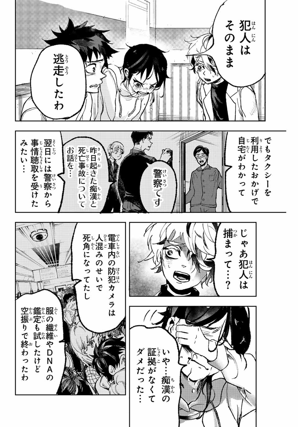 Tomurai no Kyouhansha Chapter 3 12ページ