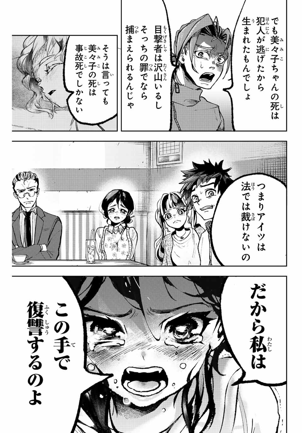Tomurai no Kyouhansha Chapter 3 13ページ