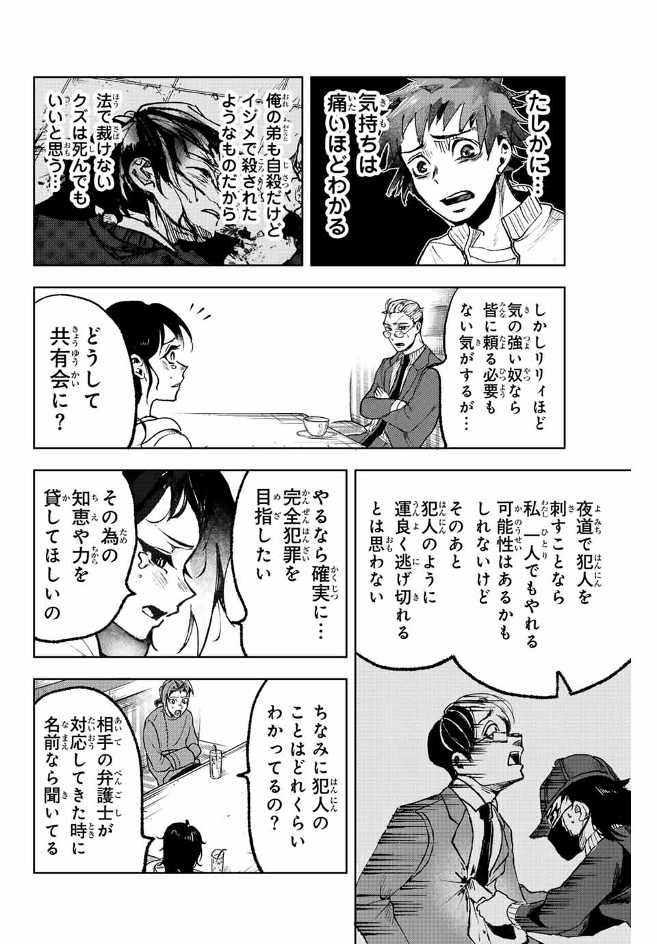 Tomurai no Kyouhansha Chapter 3 14ページ