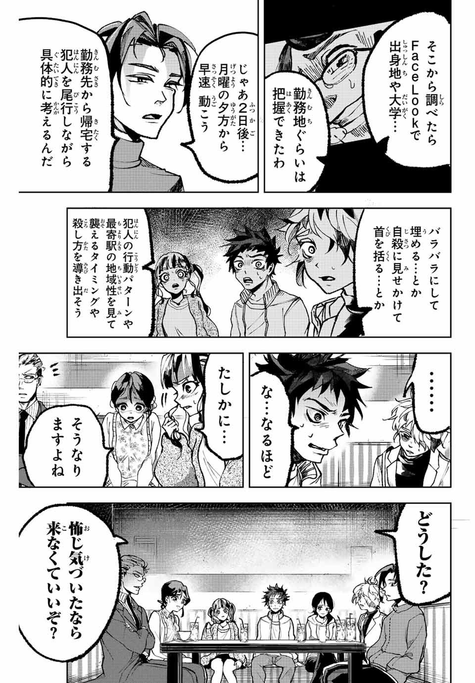 Tomurai no Kyouhansha Chapter 3 15ページ