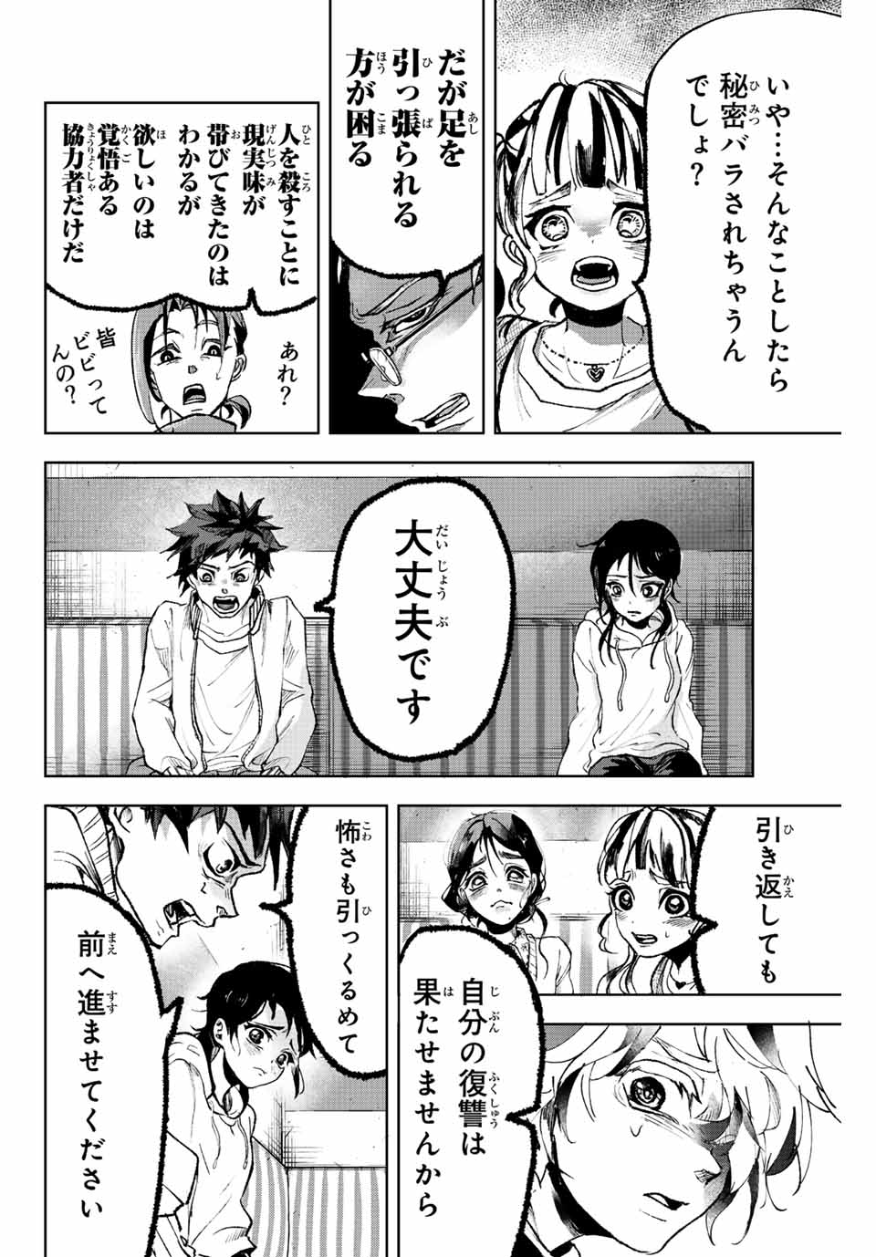 Tomurai no Kyouhansha Chapter 3 16ページ
