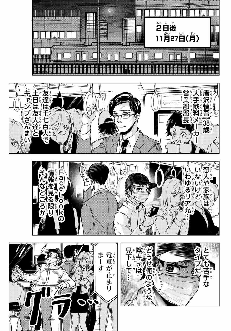 Tomurai no Kyouhansha Chapter 3 17ページ